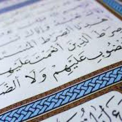 من فاتحة الكتاب العزيز