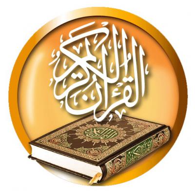 المصحف الشريف